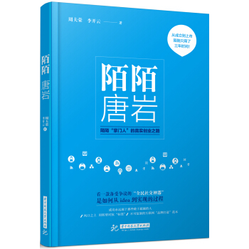 陌陌唐岩 pdf epub mobi 電子書 下載