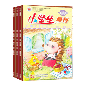 小学生导刊低年级（美绘版）杂志订阅 2018年8月起订 全年订阅 1年共12期 杂志铺每月快递 pdf epub mobi 电子书 下载