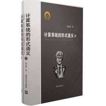 計算係統的形式語義 pdf epub mobi 電子書 下載
