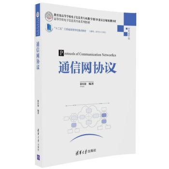 通信网协议 pdf epub mobi 电子书 下载