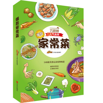 巧廚娘爆款傢常菜 pdf epub mobi 電子書 下載