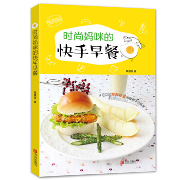 時尚媽咪的快手早餐 pdf epub mobi 電子書 下載