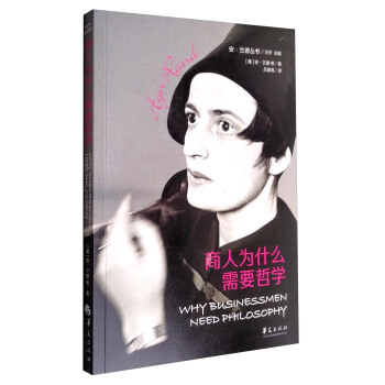 安·兰德丛书：商人为什么需要哲学 [Why Businessmen Need Philosophy] pdf epub mobi 电子书 下载