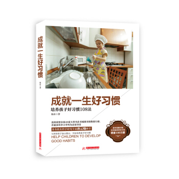 成就一生好习惯 pdf epub mobi 电子书 下载