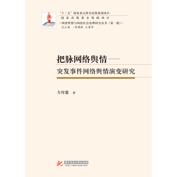 把脈網絡輿情 pdf epub mobi 電子書 下載
