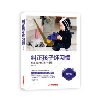 糾正孩子壞習慣 pdf epub mobi 電子書 下載