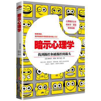 暗示心理学：暗示与自我暗示心理经典 pdf epub mobi 电子书 下载