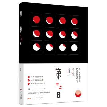 第十二日 pdf epub mobi 电子书 下载