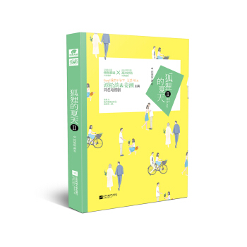 狐狸的夏天2 pdf epub mobi 电子书 下载