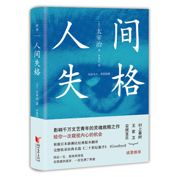 人間失格 pdf epub mobi 電子書 下載