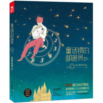 童話鎮的郵遞員 pdf epub mobi 電子書 下載