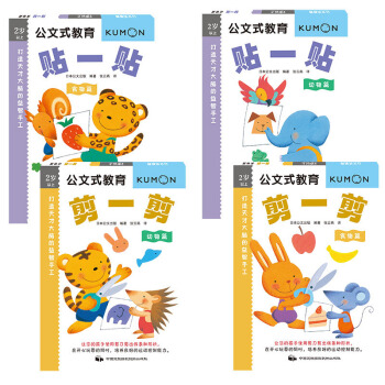 公文式教育：打造天才大脑的益智手工第三辑（套装共4册） [3-6岁] pdf epub mobi 电子书 下载