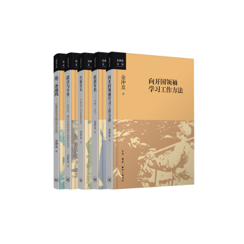 三聯金衝及文叢套裝共5冊：轉摺年代+嚮開國領袖學習工作方法+生死關頭+第二條戰綫+聯閤與鬥爭等 pdf epub mobi 電子書 下載