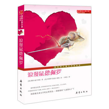 浪漫鼠德佩羅 pdf epub mobi 電子書 下載