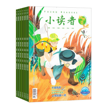 小读者阅世界杂志订阅 2018年8月起订 1年共12期 杂志铺每月快递 pdf epub mobi 电子书 下载