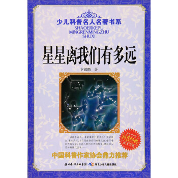 星星離我們有多遠