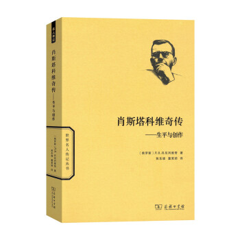 肖斯塔科維奇傳/世界名人傳記 pdf epub mobi 電子書 下載
