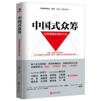 中國式眾籌：改變你我未來的方法 pdf epub mobi 電子書 下載