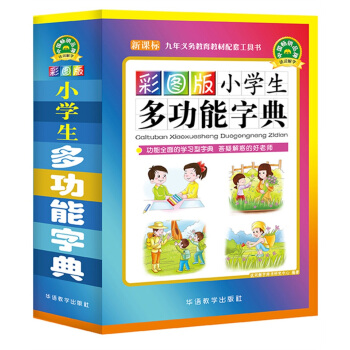彩圖版小學生多功能字典(64開) pdf epub mobi 電子書 下載