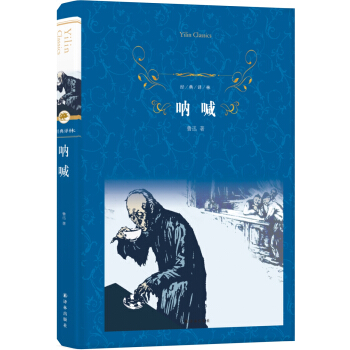 呐喊（新版）/经典译林 pdf epub mobi 电子书 下载