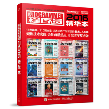 程序員2016精華本 pdf epub mobi 電子書 下載