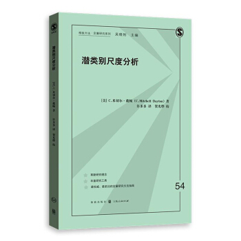 潛類彆尺度分析 pdf epub mobi 電子書 下載