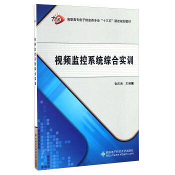 视频监控系统综合实训 pdf epub mobi 电子书 下载