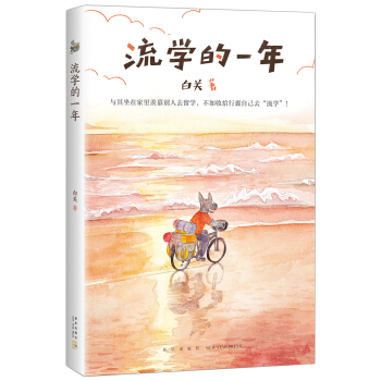 流學的一年 pdf epub mobi 電子書 下載
