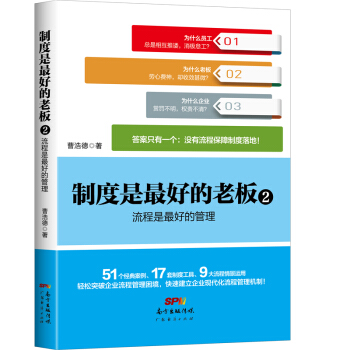 製度是最好的老闆2 pdf epub mobi 電子書 下載
