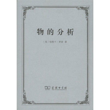 物的分析 pdf epub mobi 電子書 下載
