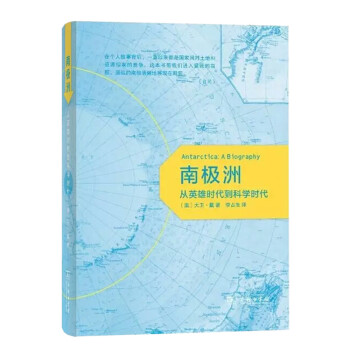 南極洲：從英雄時代到科學時代 pdf epub mobi 電子書 下載