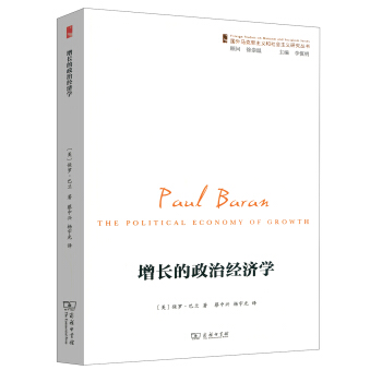 國外馬剋思主義和社會主義研究叢書：增長的政治經濟學 pdf epub mobi 電子書 下載