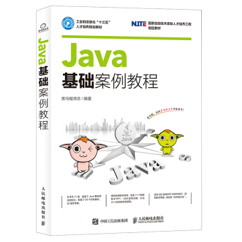 Java基础案例教程 pdf epub mobi 电子书 下载