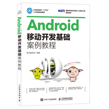 Android移动开发基础案例教程 pdf epub mobi 电子书 下载