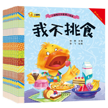 幼儿图书行为管理绘本全10册 儿童绘本0-3-6岁 幼儿启蒙早教宝宝睡前故事书 pdf epub mobi 电子书 下载