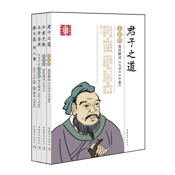 傳統文化經典 當代名傢解讀(套裝共4冊)