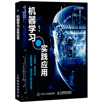 機器學習實踐應用