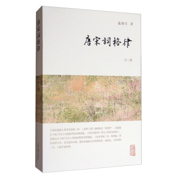 龍榆生全集：唐宋詞格律（外二種） pdf epub mobi 電子書 下載