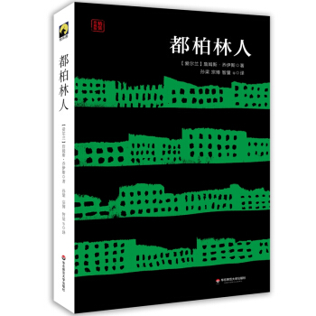 都柏林人 pdf epub mobi 电子书 下载