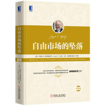 自由市场的坠落（珍藏版） [Freefall: America, Free Markets, and the Sinking o] pdf epub mobi 电子书 下载