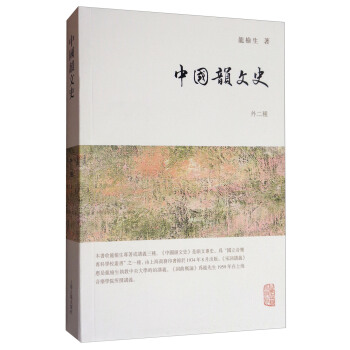 龍榆生全集：中國韻文史（外二種） pdf epub mobi 電子書 下載