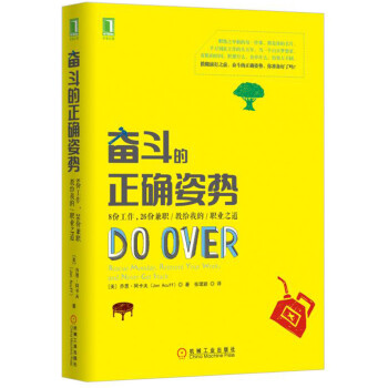 奋斗的正确姿势：8份工作，26项兼职教给我的职业之道 [Do Over: Rescue Monday, Reinvent Your Work, and Ne] pdf epub mobi 电子书 下载