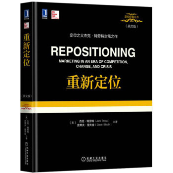 重新定位（英文版） [Repositioning Marketing in an Era of Competition, ] pdf epub mobi 电子书 下载