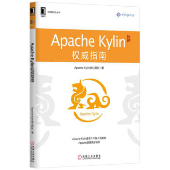 Apache Kylin权威指南