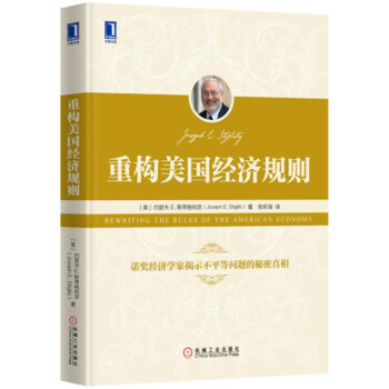 重构美国经济规则 [Rewriting the Rules of the American Economy] pdf epub mobi 电子书 下载