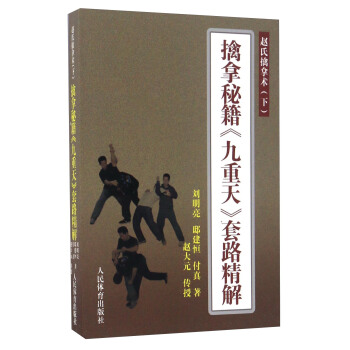 赵氏擒拿术（下） 擒拿秘籍《九重天》套路精解 pdf epub mobi 电子书 下载