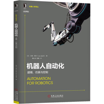 機器人自動化：建模、仿真與控製 pdf epub mobi 電子書 下載