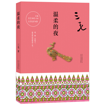 温柔的夜 pdf epub mobi 电子书 下载