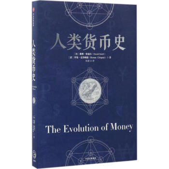 人类货币史 pdf epub mobi 电子书 下载