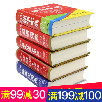 新編全5冊小學生全功能字典 新華字典 成語英漢詞典 同義詞近義反義組詞 現代漢語小詞典 pdf epub mobi 電子書 下載